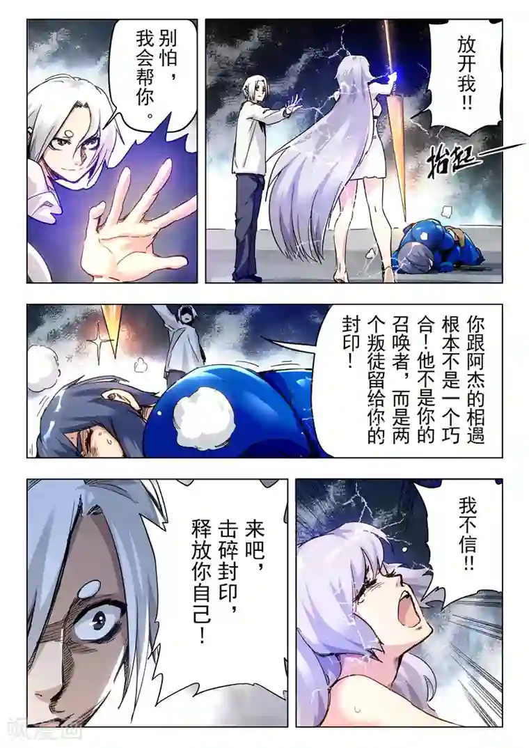 最后的召唤师第28话9 潘多拉之心