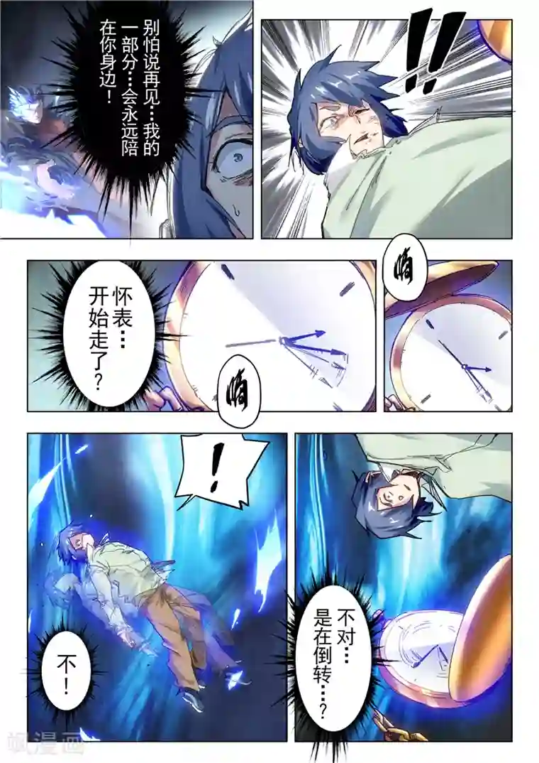 最后的召唤师第29话3 再见，朵拉