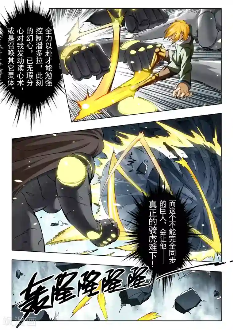 最后的召唤师第29话5 再见，朵拉