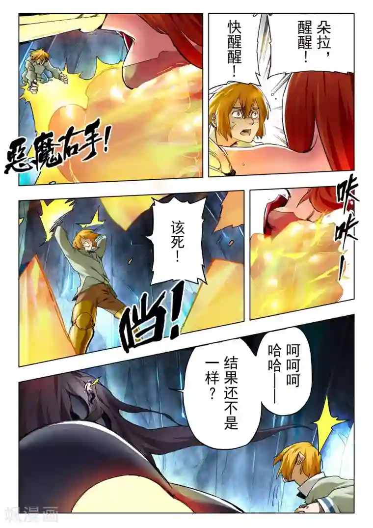 最后的召唤师第29话6 再见，朵拉