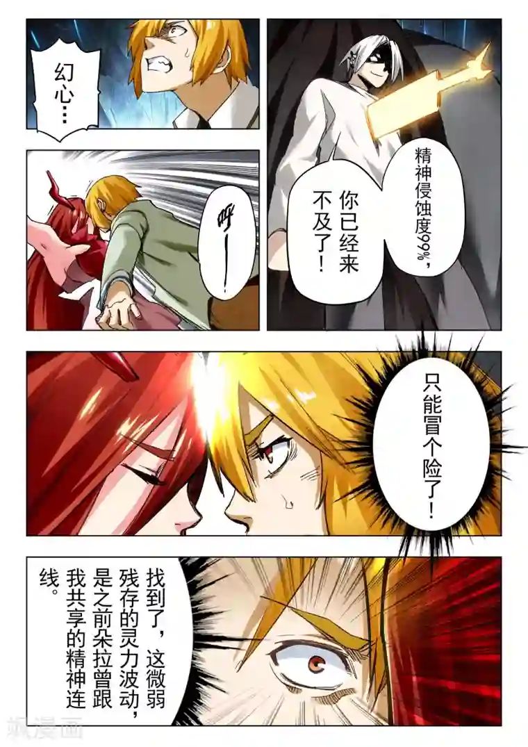 最后的召唤师第29话6 再见，朵拉