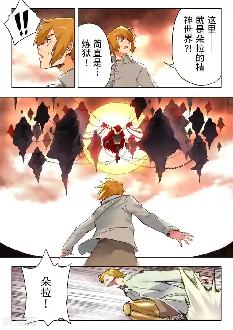 最后的召唤师第29话6 再见，朵拉