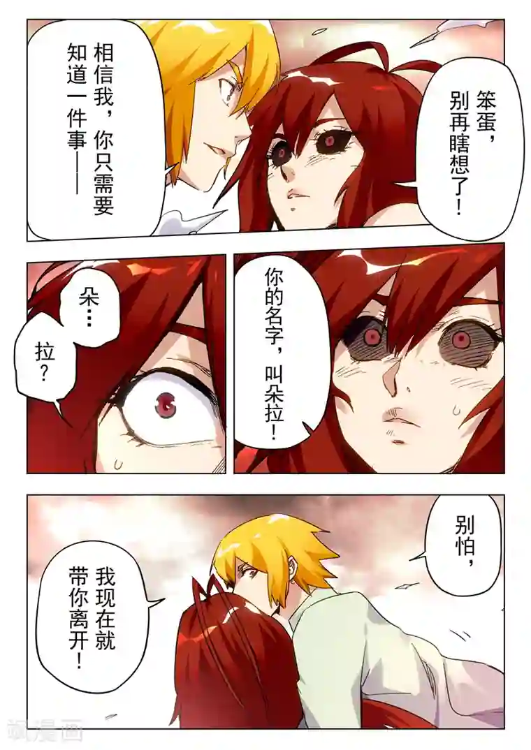 最后的召唤师第29话7 再见，朵拉