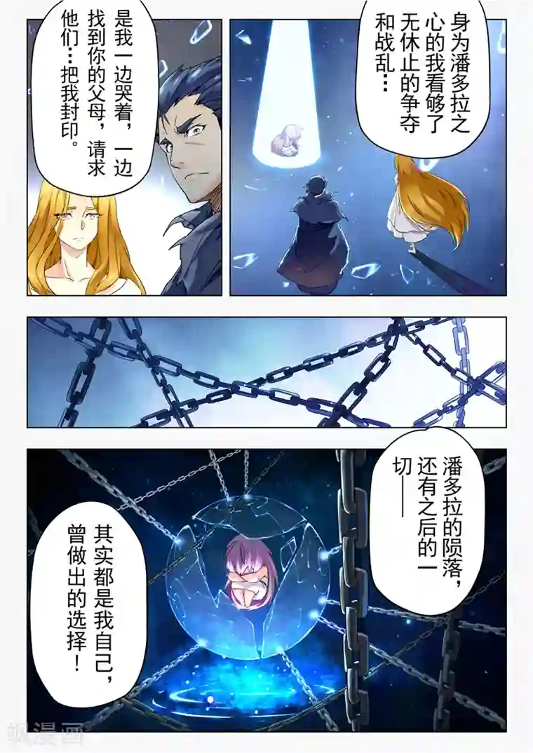 最后的召唤师第29话9 再见，朵拉