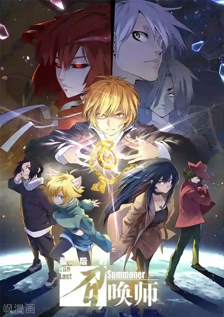 最后的召唤师第二季第1话1 棋子