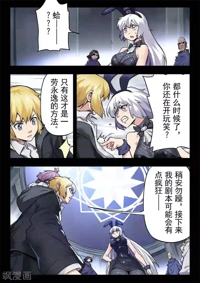 最后的召唤师第二季第1话3 棋子