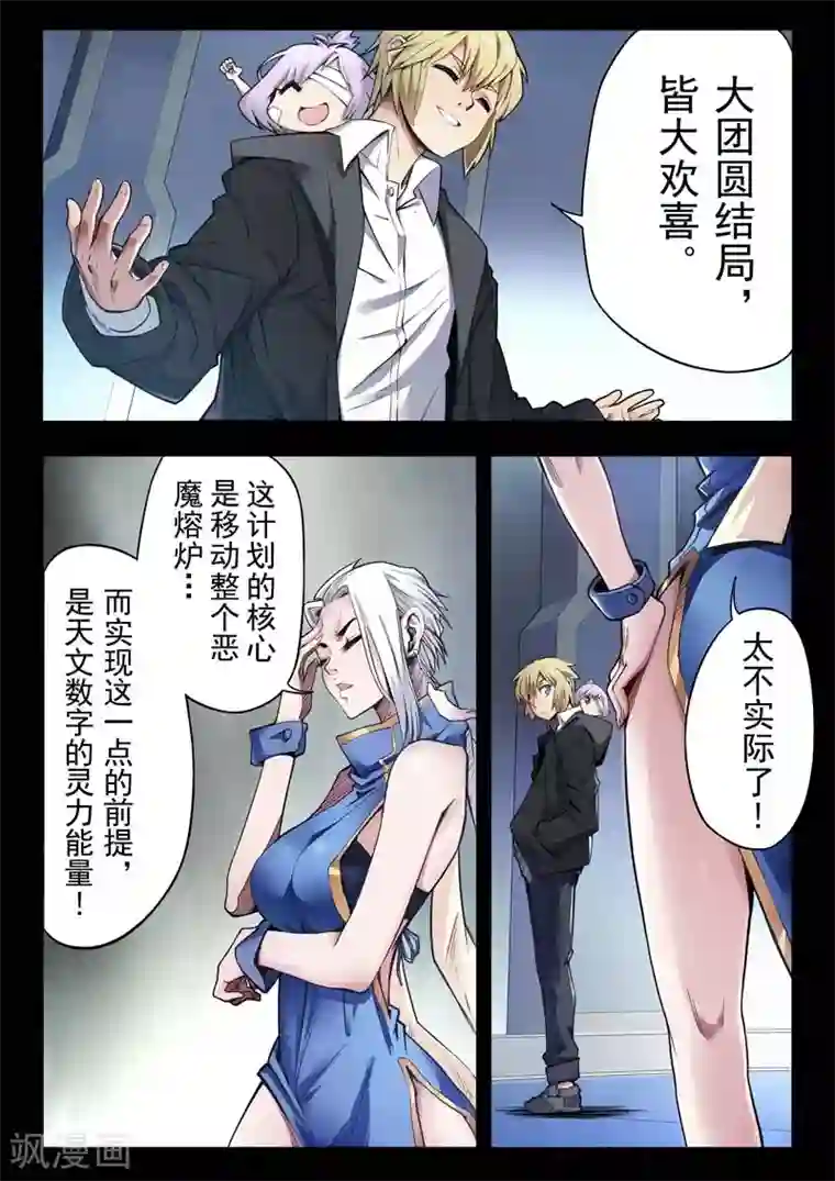 最后的召唤师第二季第1话4 棋子