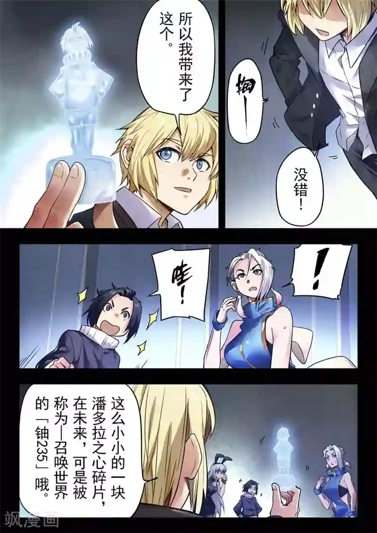 最后的召唤师第二季第1话4 棋子