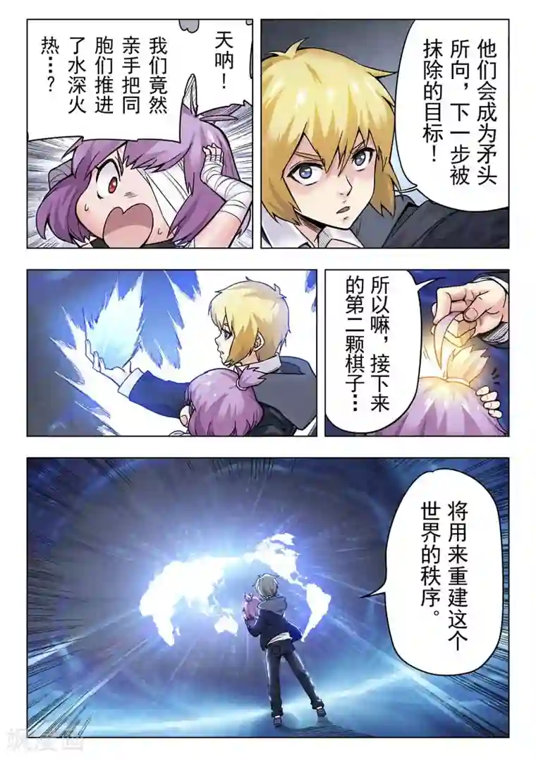 最后的召唤师第二季第1话4 棋子