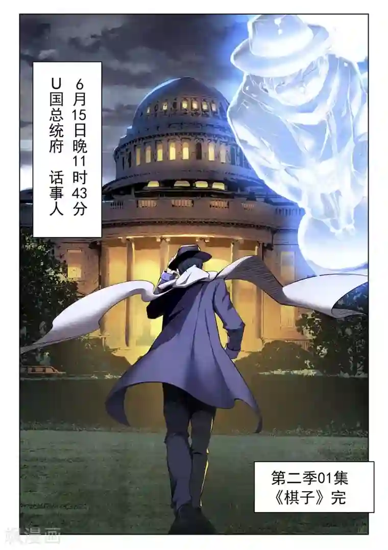 最后的召唤师第二季第1话4 棋子