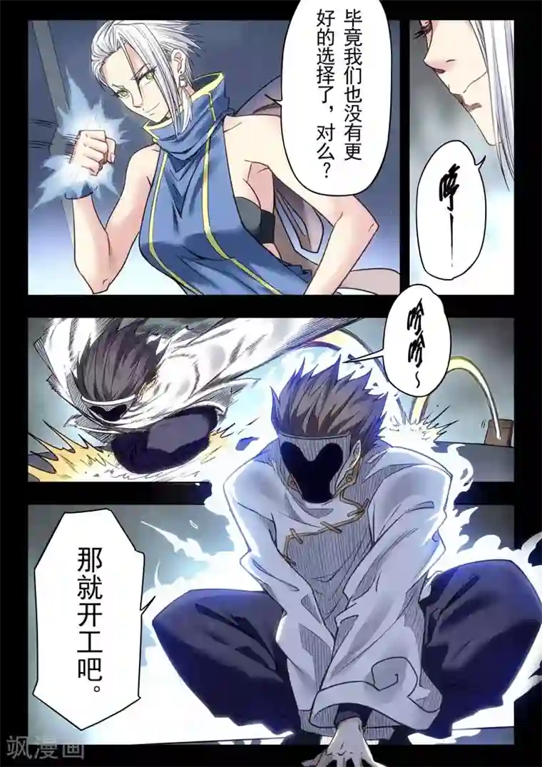 最后的召唤师第二季第1话4 棋子