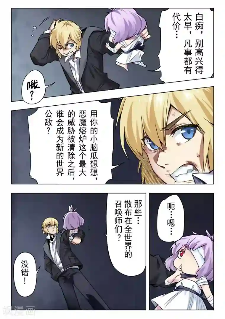 最后的召唤师第二季第1话4 棋子