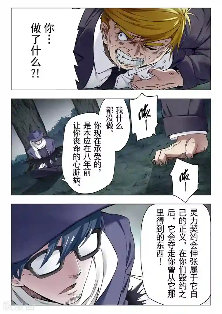 最后的召唤师第二季第2话2 棋局