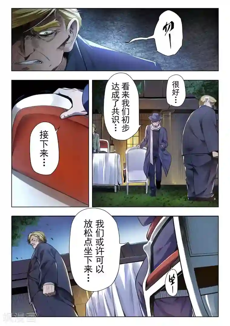 最后的召唤师第二季第2话3 棋局