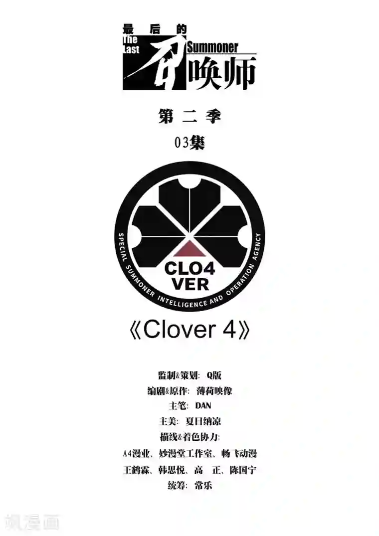 最后的召唤师第二季第3话1 Clover4
