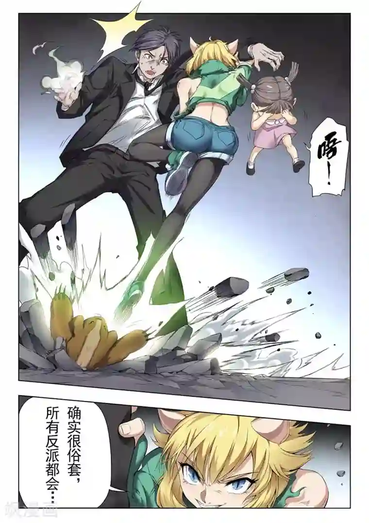 最后的召唤师第二季第3话4 Clover4