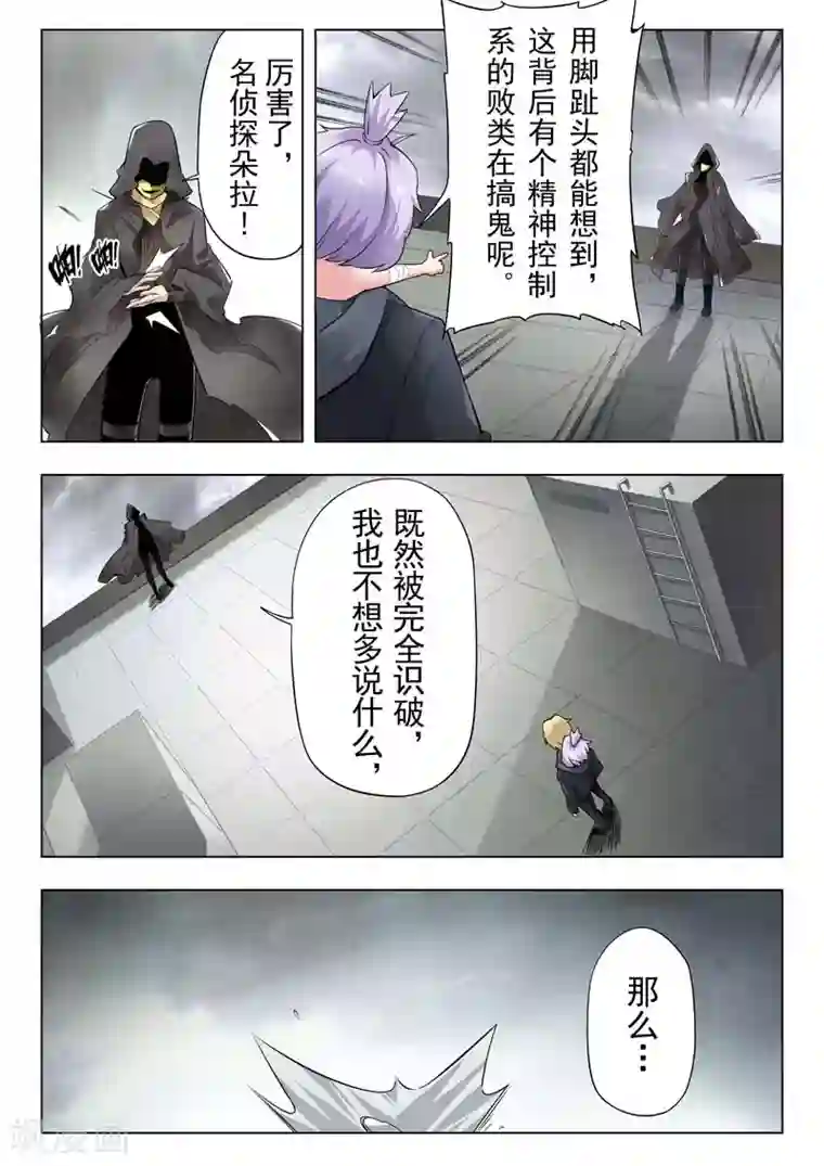 最后的召唤师第二季第3话5 Clover4