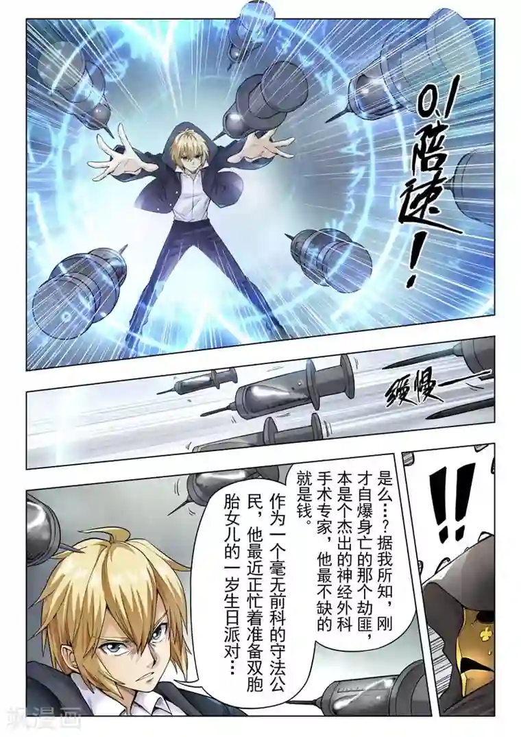 最后的召唤师第二季第3话5 Clover4