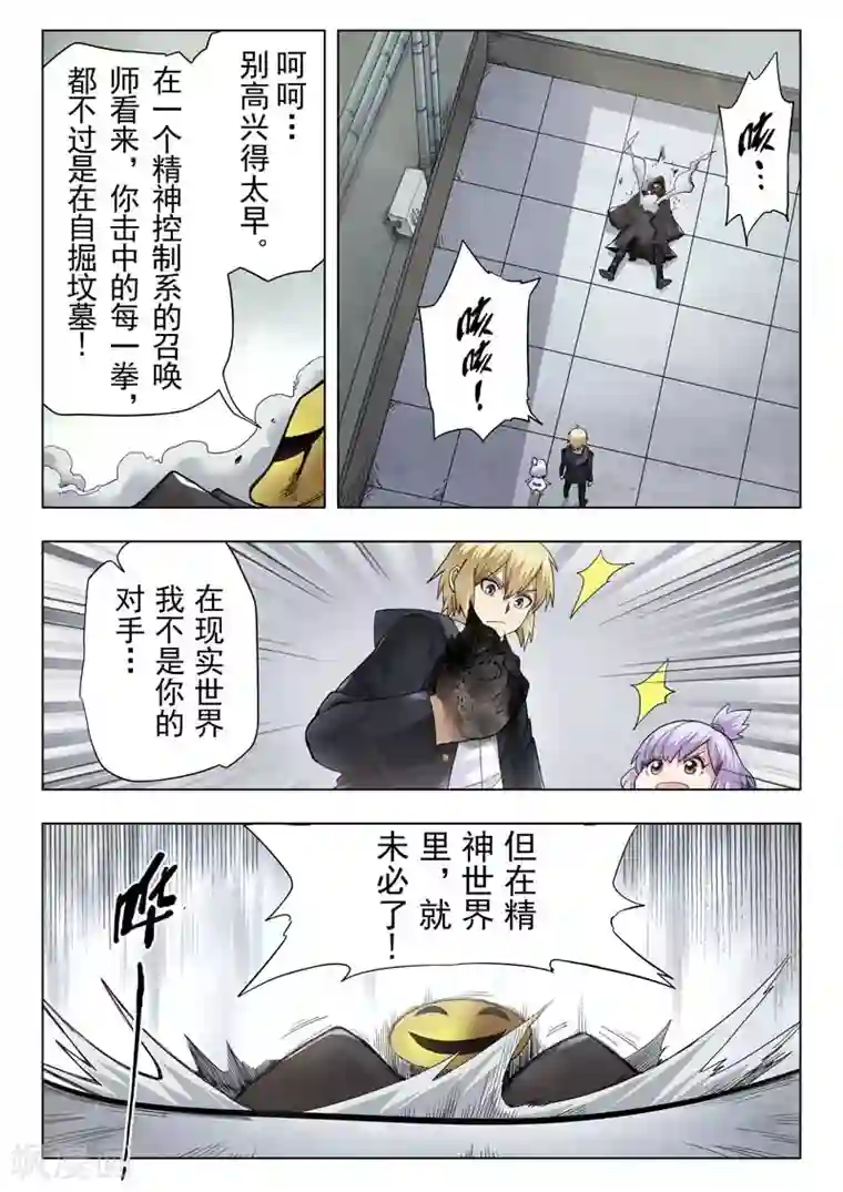 最后的召唤师第二季第3话6 Clover4