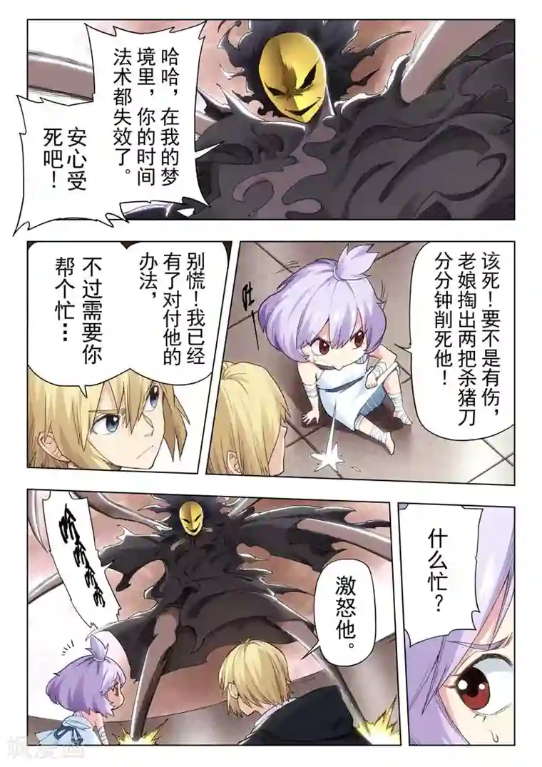 最后的召唤师第二季第3话6 Clover4