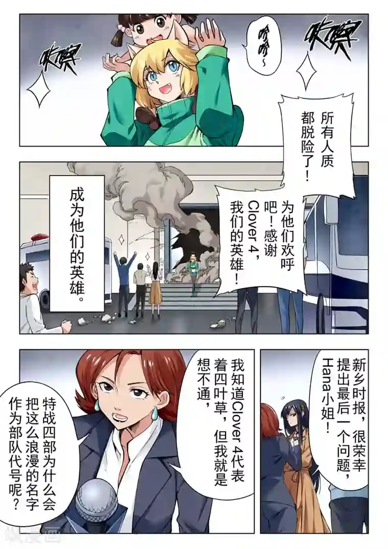 最后的召唤师第二季第3话8 Clover4