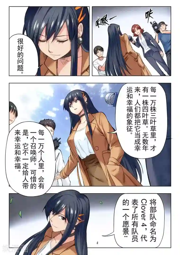 最后的召唤师第二季第3话8 Clover4