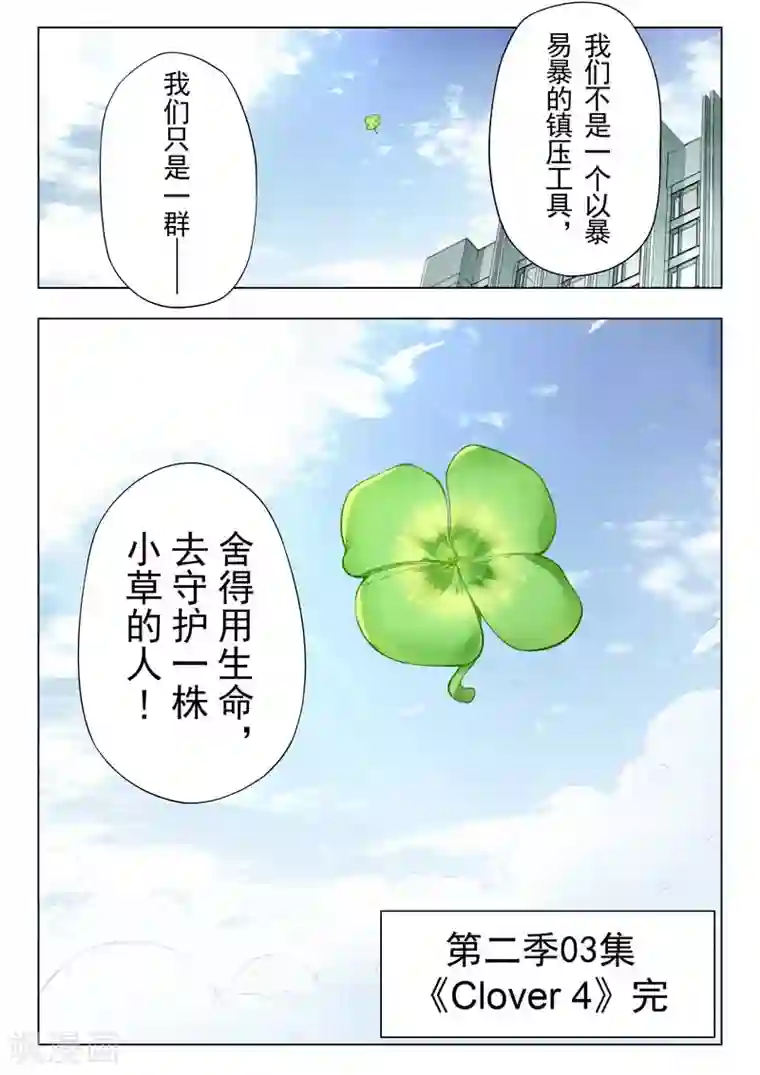 最后的召唤师第二季第3话8 Clover4