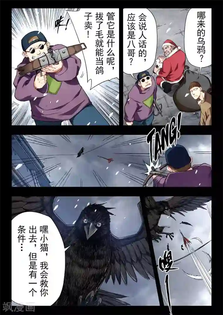 最后的召唤师第二季第4话1 鸦