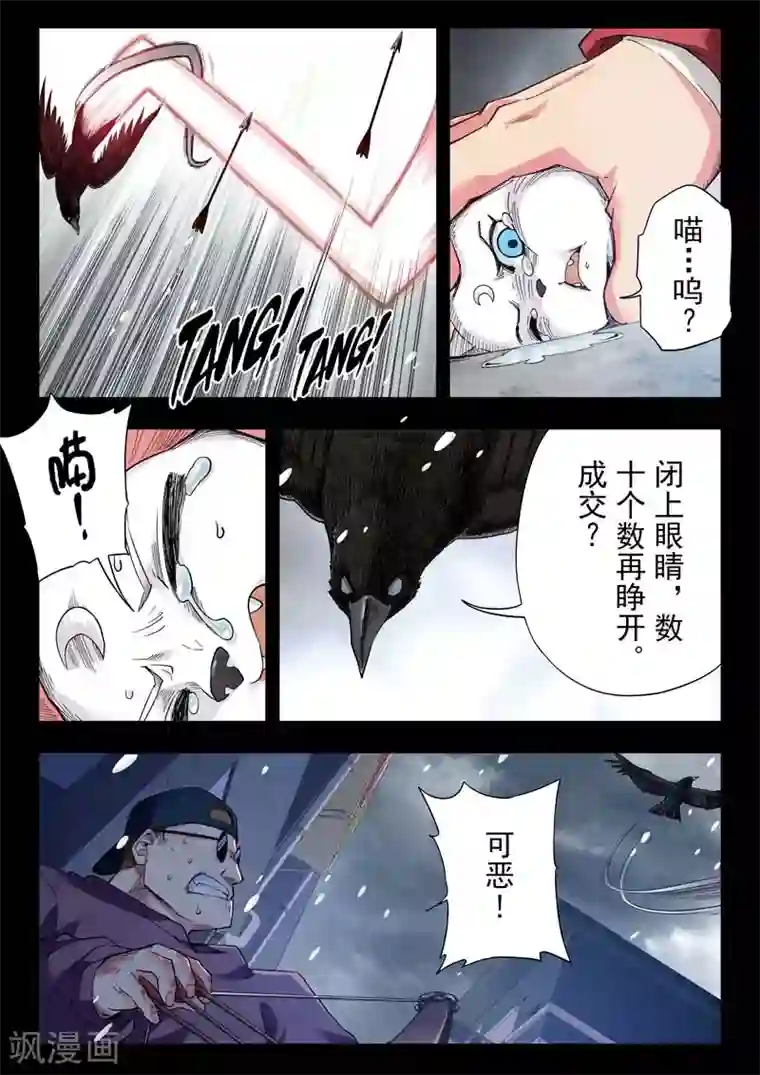 最后的召唤师第二季第4话1 鸦