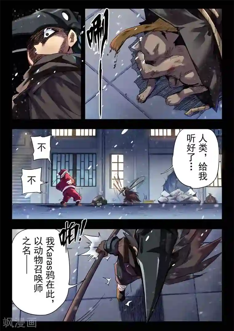 最后的召唤师第二季第4话2 鸦
