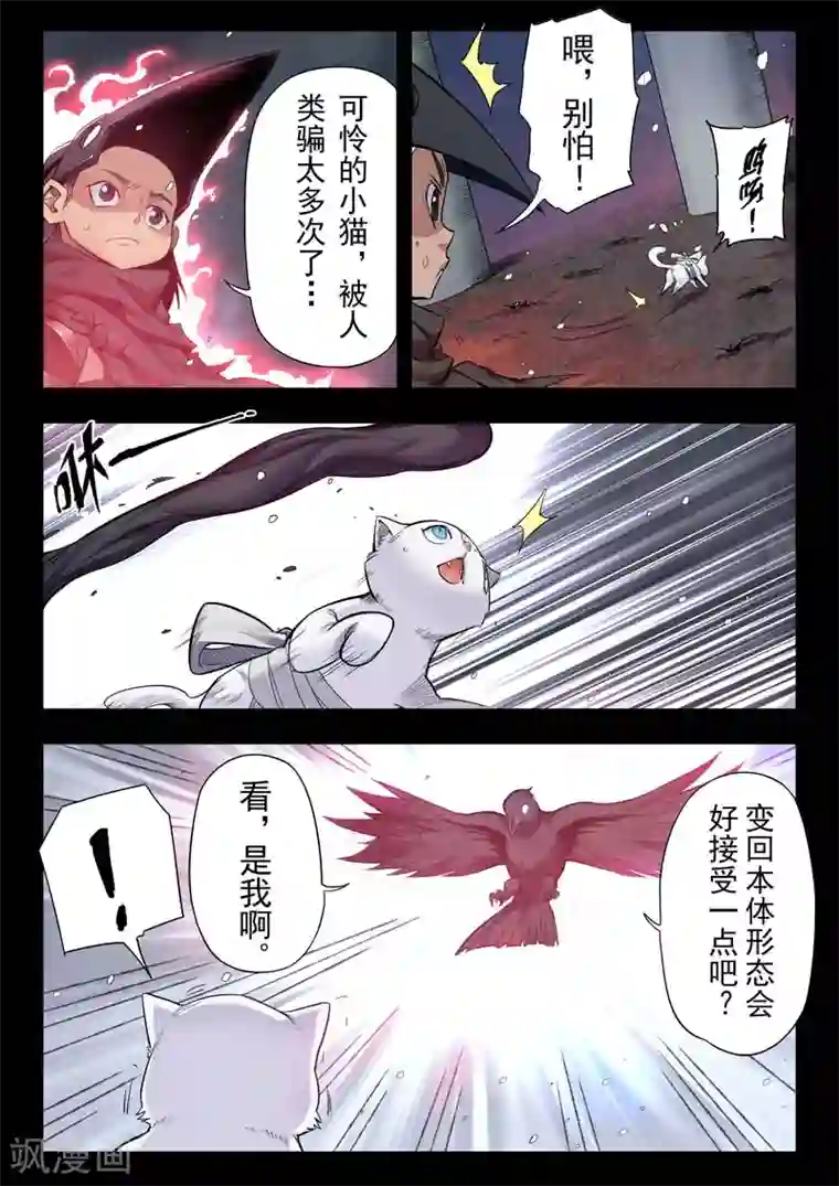 最后的召唤师第二季第4话4 鸦