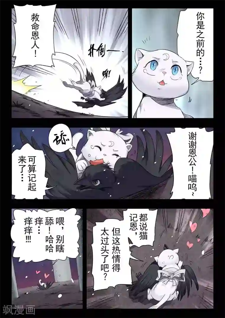 最后的召唤师第二季第4话4 鸦