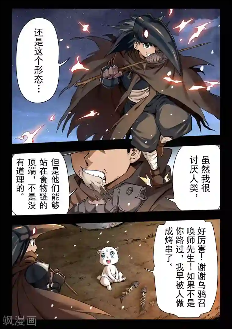 最后的召唤师第二季第4话4 鸦