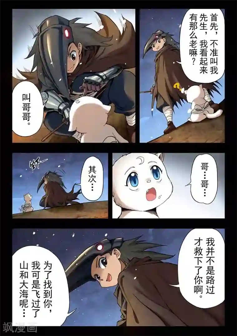 最后的召唤师第二季第4话4 鸦