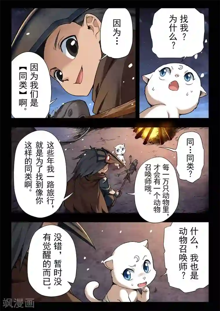 最后的召唤师第二季第4话4 鸦
