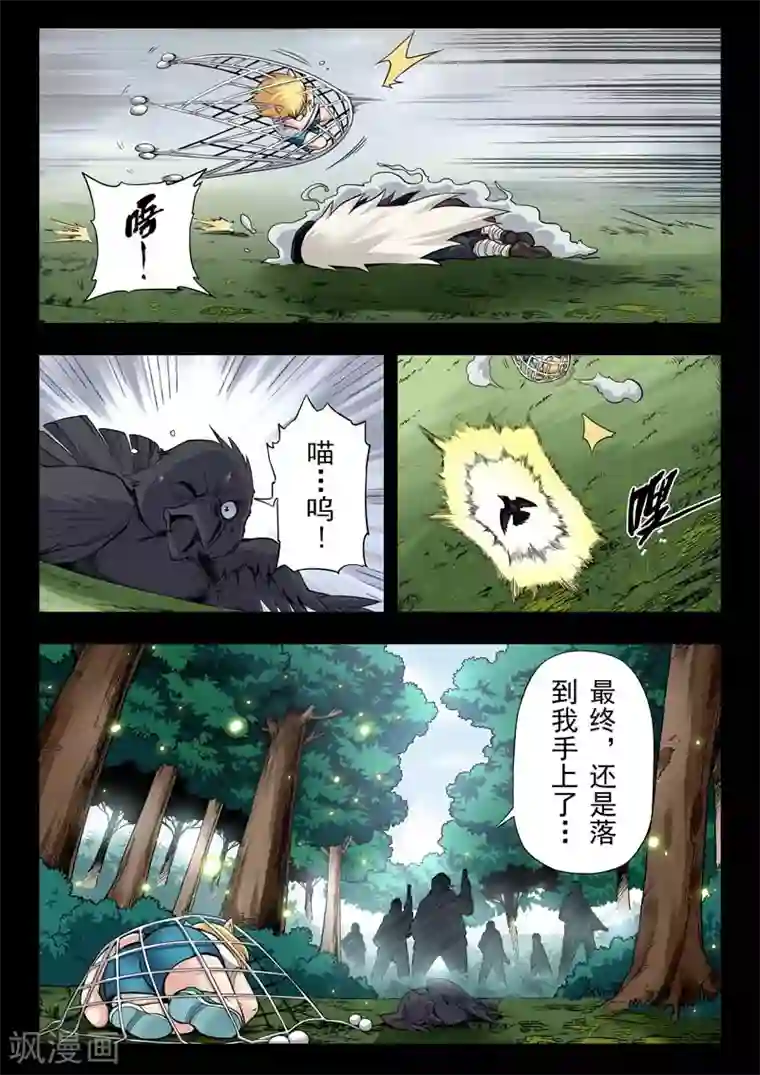 最后的召唤师第二季第4话6 鸦