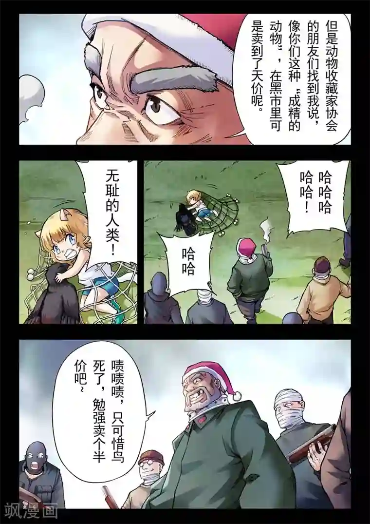 最后的召唤师第二季第4话6 鸦