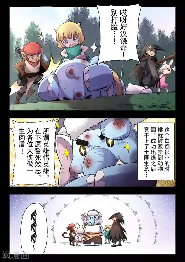 最后的召唤师第二季第4话7 鸦