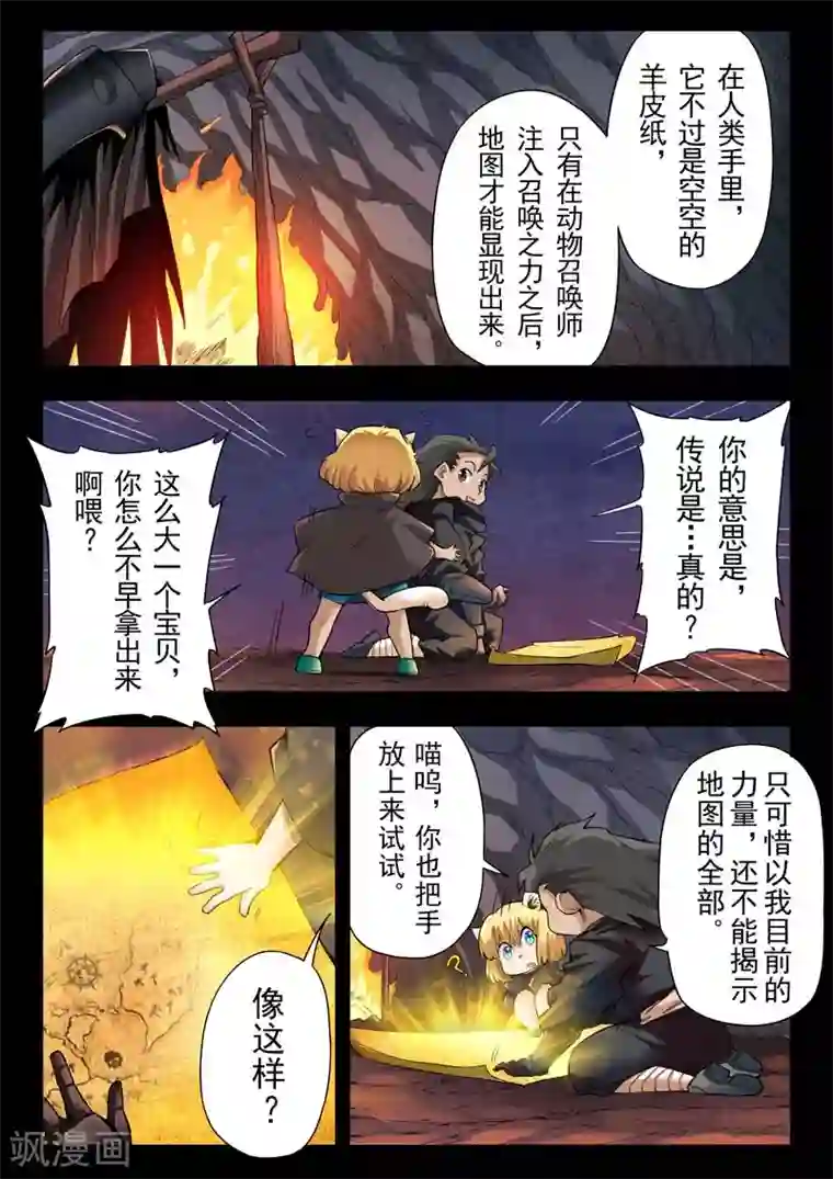 最后的召唤师第二季第4话7 鸦