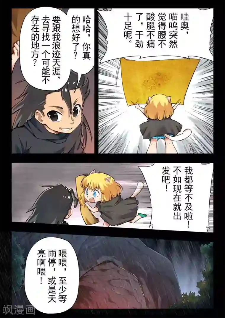 最后的召唤师第二季第4话7 鸦