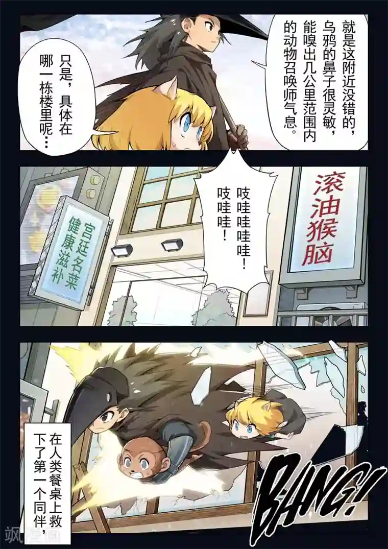 最后的召唤师第二季第4话7 鸦