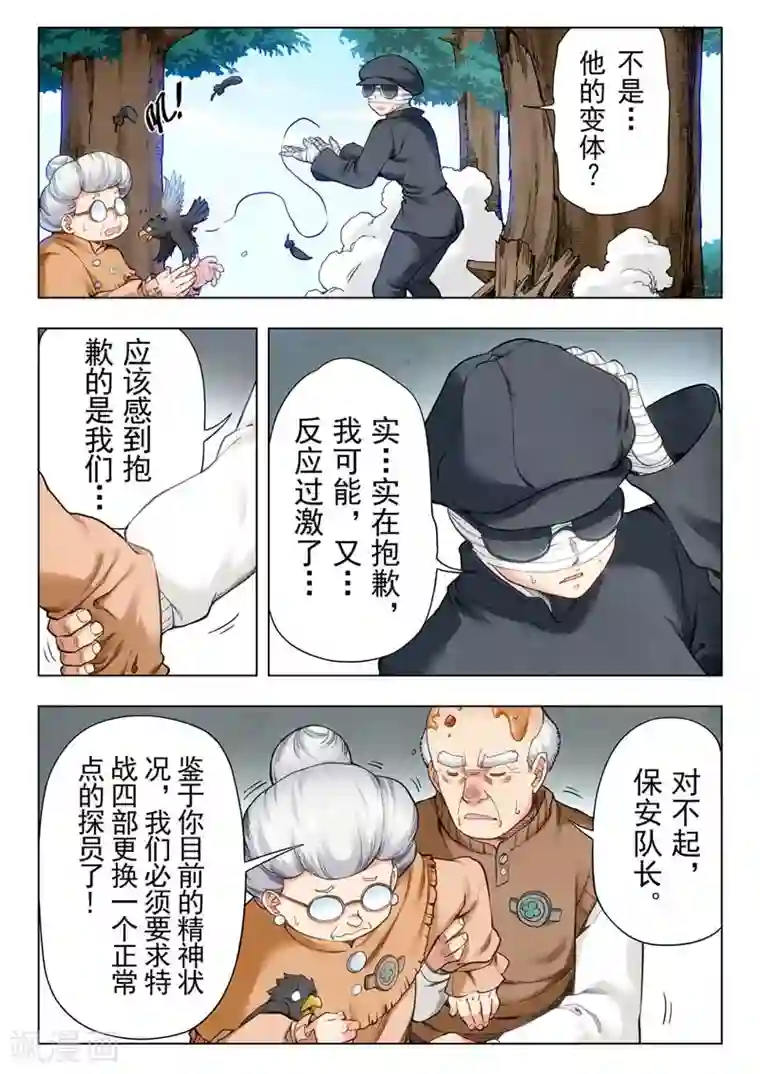 最后的召唤师第二季第4话8 鸦