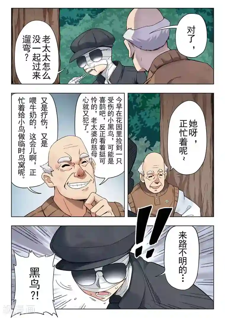 最后的召唤师第二季第4话8 鸦