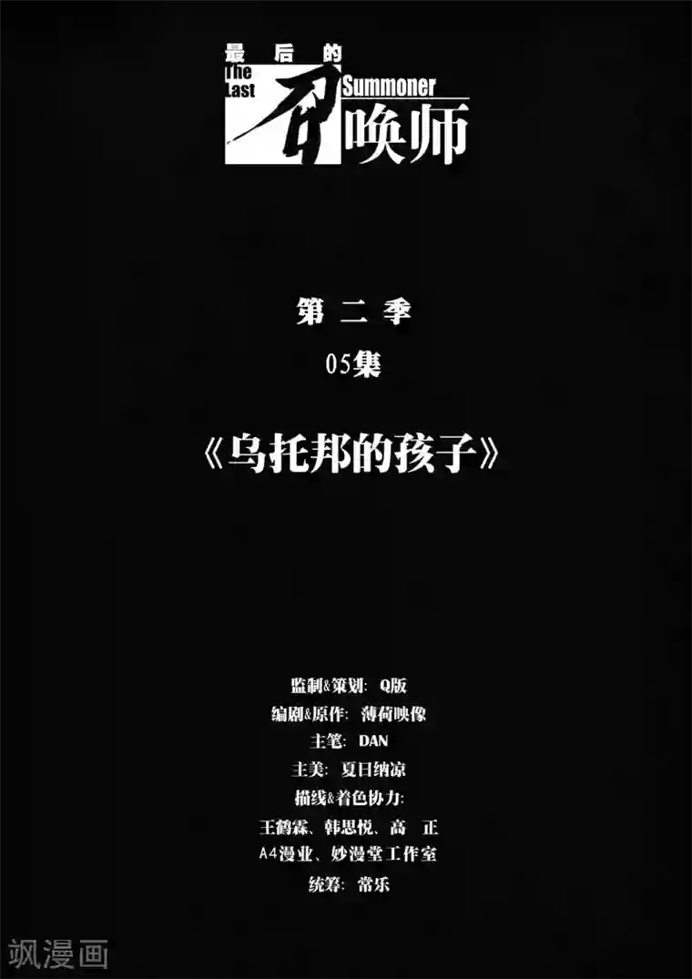 最后的召唤师第二季第5话1 乌托邦的孩子