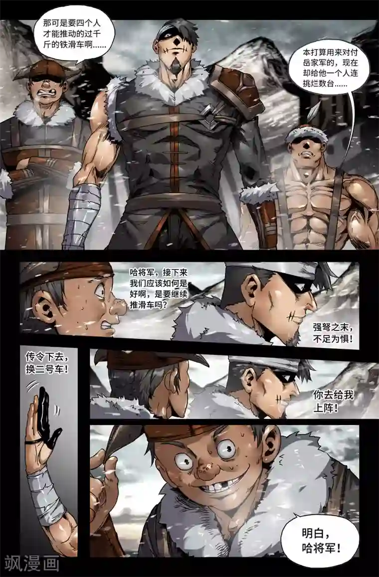 史上最强第117话 兄弟哉