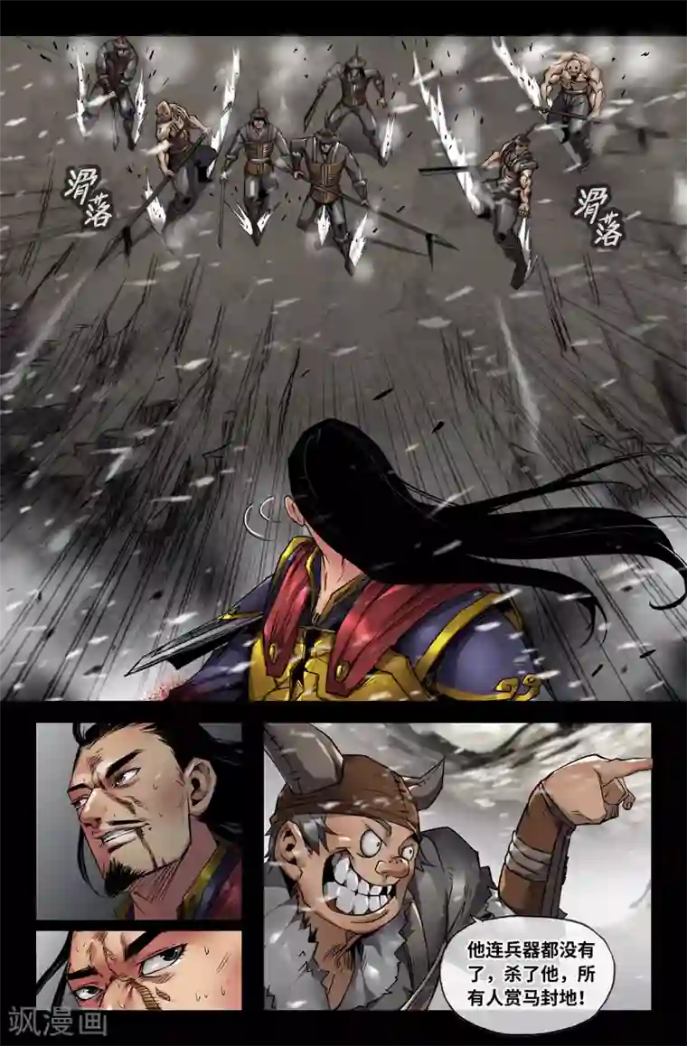 史上最强第119话 窘境