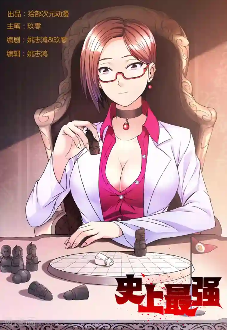 史上最强第1话 地上最强