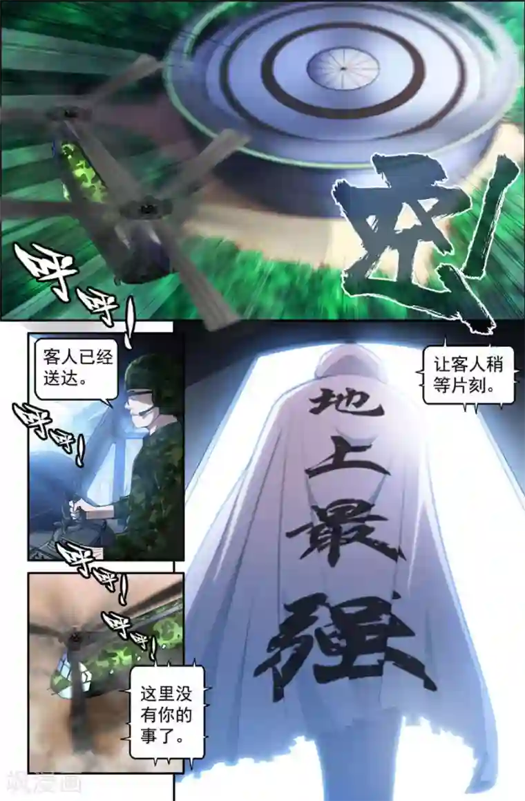 史上最强第1话 地上最强