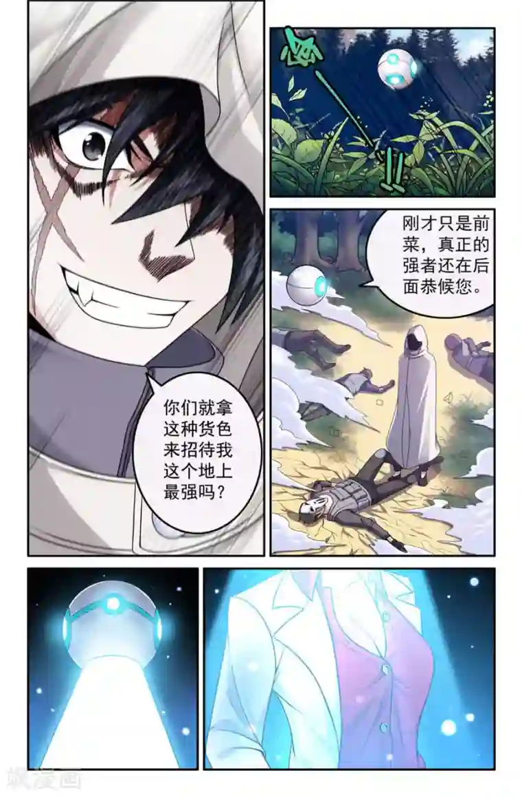 史上最强第1话 地上最强