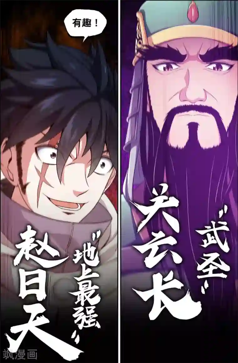 史上最强第1话 地上最强